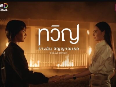 ~ดู▷''ทวิญ ร่างฉัน วิญญาณเธอ''EP.8 ดูฟรี ตอนล่าสุด UNCUT พากย์ไทย ดูย้อนหลังเต็มอิ่มครบทุกตอน HD ห้ามพลาด!