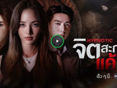 ~🧅[(ดูซีรีส์ใหม่)➛“จิตสะกดแค้น”EP.6 พากย์ไทย/ซับไทย ดูฟรี ตอนที่ 6 UNCUT VERSION ย้อนหลัง เต็มอิ่มครบทุกตอน HD ซีรีส์จิตวิทยา ระทึกขวัญ 2025