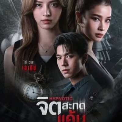 ~🧅[(ดูซีรีส์ใหม่)➛“จิตสะกดแค้น”EP.6 พากย์ไทย/ซับไทย ด ดูฟรี ตอนที่ 6 UNCUT VERSION ย้อนหลัง เต็มอิ่มครบทุกตอน HD
