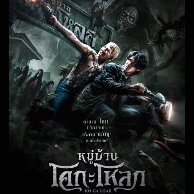 ~ดูหนังใหม่‼️+ หมู่บ้านโคกะโหลก (Ko Ga Loak Village) เต็มเรื่อง พากย์ไทย/ซับไทย ดูฟรี