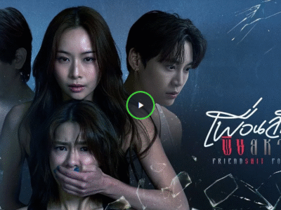🧅~[(ดูซีรีส์ใหม่)➛“เพื่อนสนิท พิษสหาย”EP.4 พากย์ไทย/ซับไทย ดูฟรี ตอนที่ 4 UNCUT VERSION ย้อนหลัง เต็มอิ่มครบทุกตอน HD ซีรีส์แนว ดราม่า 2025