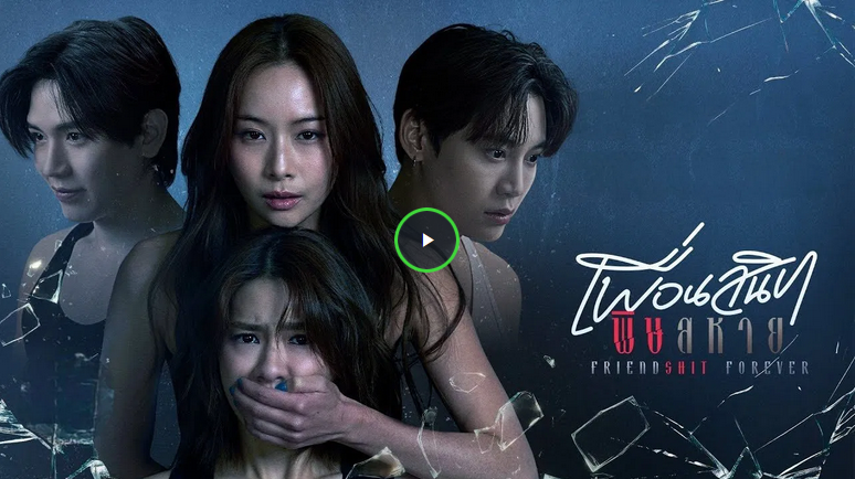 🧅~[(ดูซีรีส์ใหม่)➛“เพื่อนสนิท พิษสหาย”EP.4 พากย์ไทย/ซับไทย ดูฟรี ตอนที่ 4 UNCUT VERSION ย้อนหลัง เต็มอิ่มครบทุกตอน HD ซีรีส์แนว ดราม่า 2025