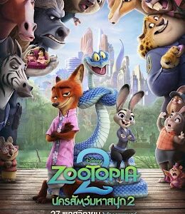 ~ดูหนังใหม่‼️+ นครสัตว์มหาสนุก 2 เต็มเรื่อง UHD ซับไทย ดูฟรี