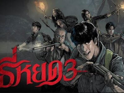 ~(ดูหนังใหม่‼️) "ธี่หยด 3" (Tee Yod 3) เต็มเรื่อง UHD ซับไทย ดูฟรี