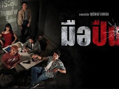 +ดูหนังฟรี‼️ "มือปืน" HD พากย์ไทย เต็มเรื่อง อัปเดตหนังใหม่ 2025