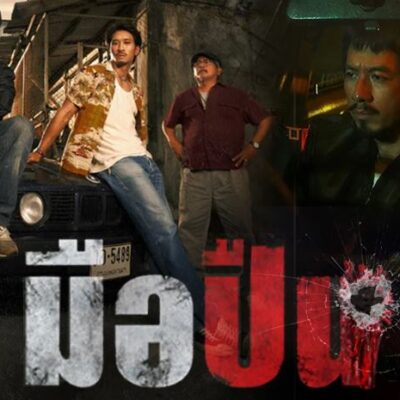 ~ดูหนังใหม่+ มือปืน (UHD) พากย์ไทย ดูออนไลน์ฟรีทั้งเรื่อง!