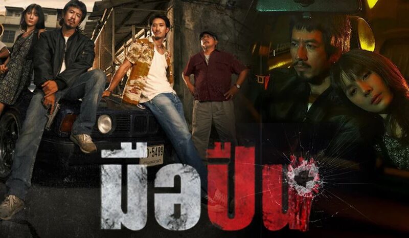 ~ดูหนังใหม่+ มือปืน (UHD) พากย์ไทย ดูออนไลน์ฟรีทั้งเรื่อง!