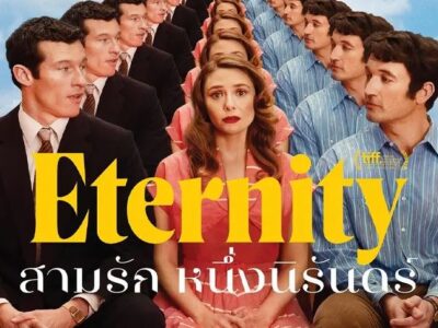 ~ดูหนังใหม่‼️+ สามรัก หนึ่งนิรันดร์ (Eternity) เต็มเรื่อง ฟรี (UHD) หนังออนไลน์ฟรี