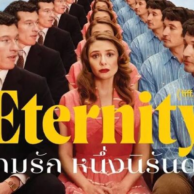~ดูหนังใหม่‼️+ สามรัก หนึ่งนิรันดร์ (Eternity) เต็มเรื่อง ฟรี (UHD) หนังออนไลน์ฟรี